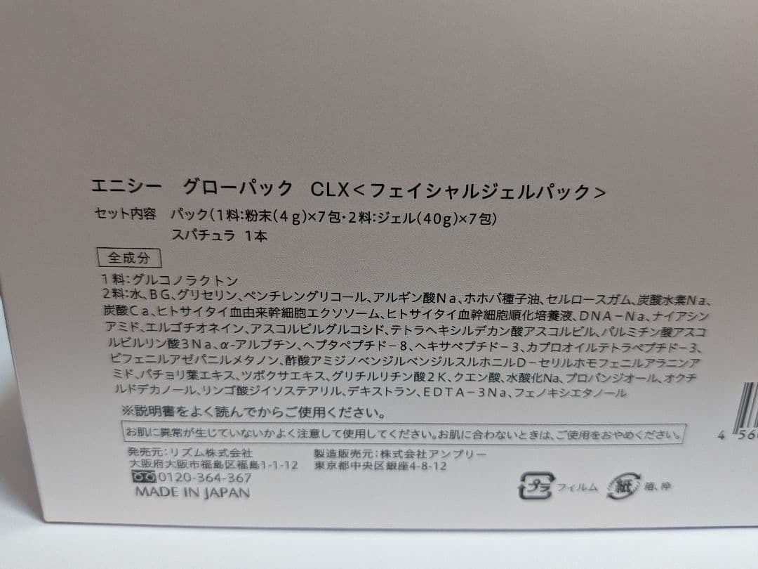 【箱無し発送】エニシー グローパックCLX 1箱(7回分)