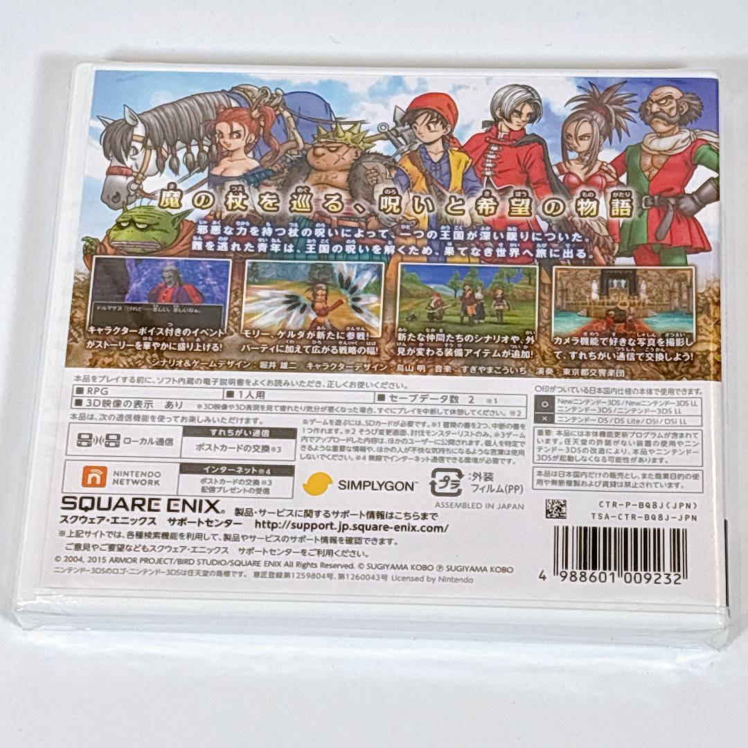 新品 3DS ドラゴンクエストVIII 初回特典「いにしえのロトの剣」コード封入