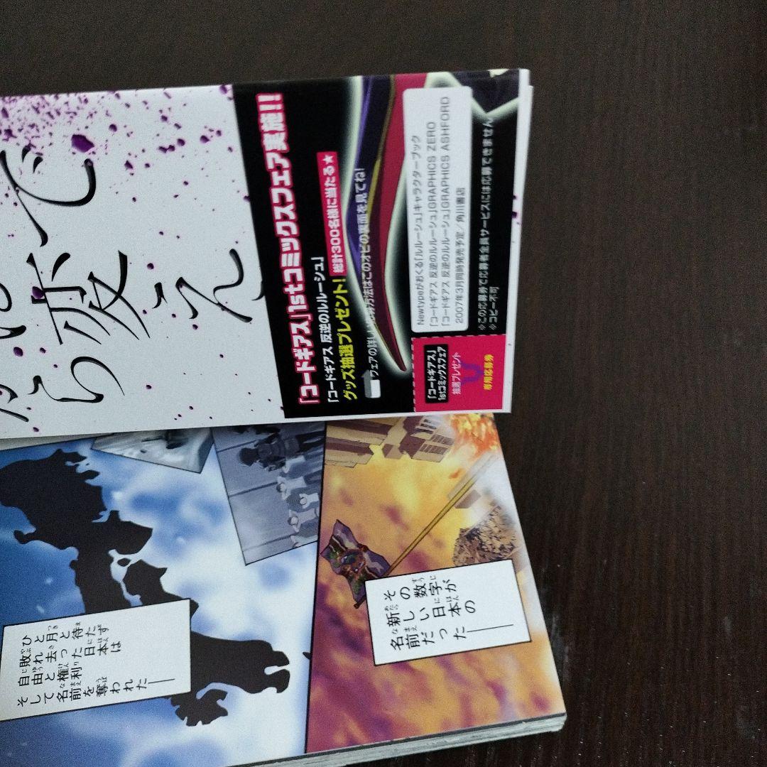 希少！コードギアス 反逆のルルーシュ　1巻　初版　帯、新刊案内、広告、カード付き