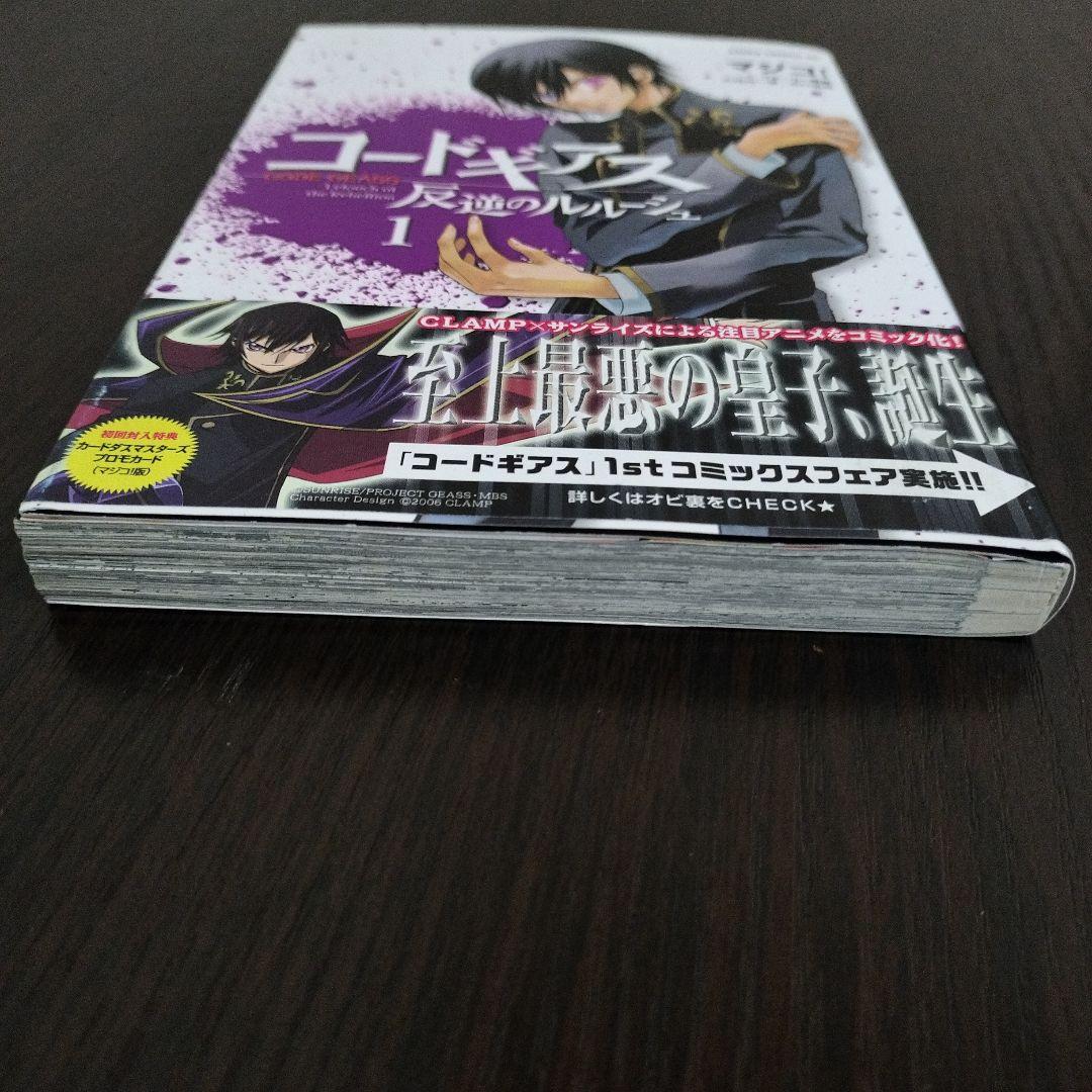 希少！コードギアス 反逆のルルーシュ　1巻　初版　帯、新刊案内、広告、カード付き