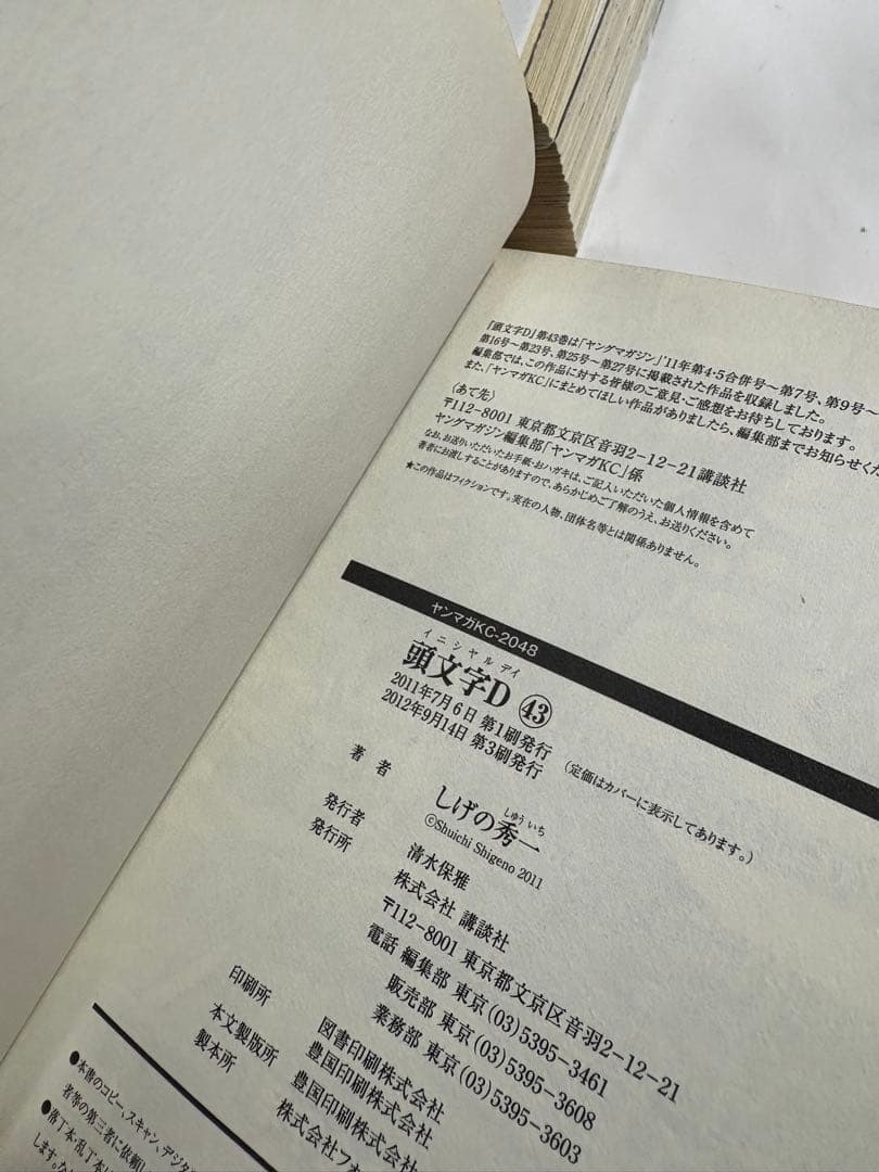 頭文字Ｄ　　37〜48巻　セット　イニシャルＤ