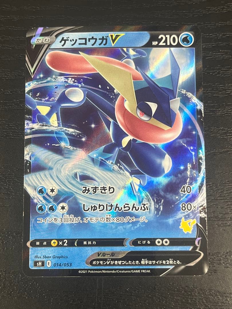 ポケモンカード ゲッコウガ 5枚セット