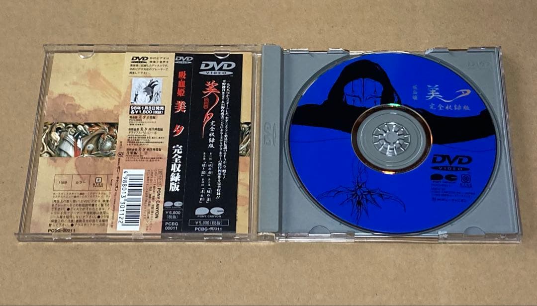 吸血姫 美夕　廃盤DVD 帯付き