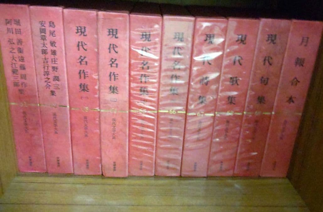 筑摩書房　現代文学大系　全70巻