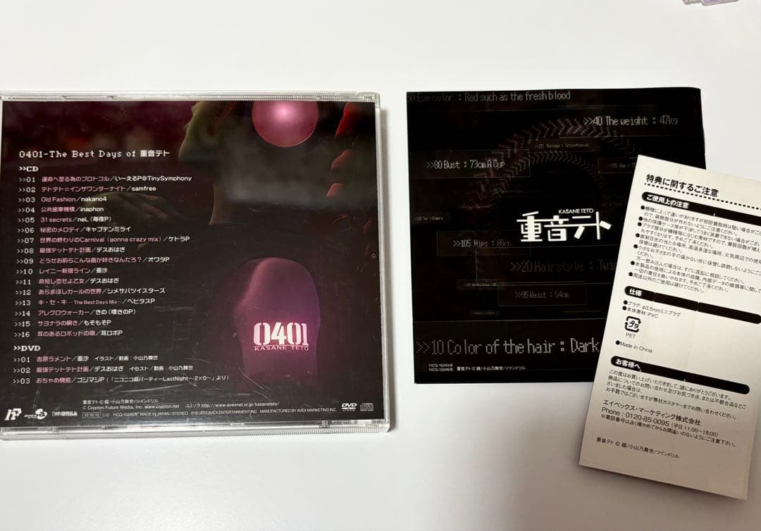 重音テト UTAU CD 0401-The Days of 数量限定生産盤