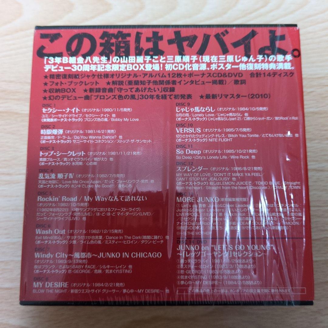 三原順子 JUNKO BOX 完全限定生産 レア物！+ オマケCD