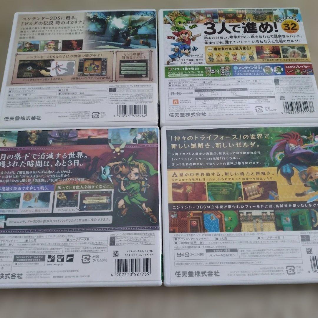 3DS ゼルダの伝説 ソフト4本セット まとめ売り