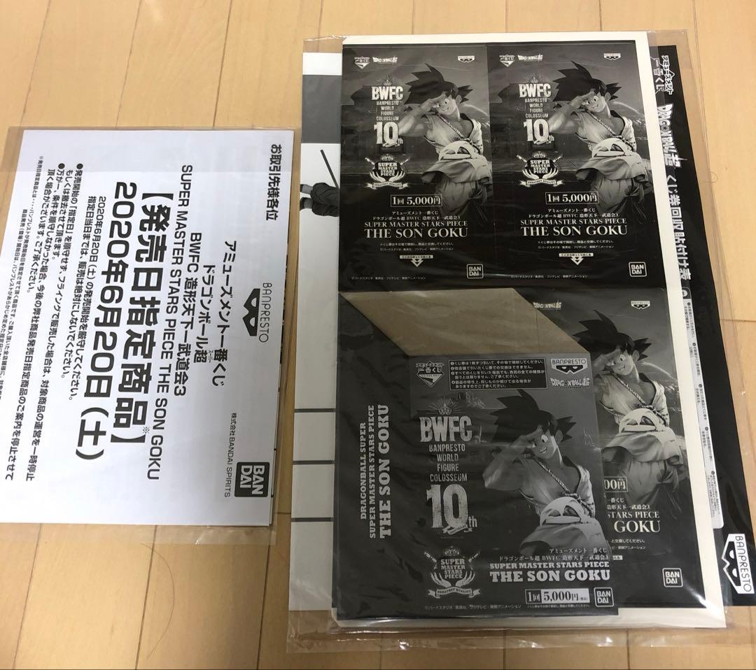 ドラゴンボール　フィギュア　SMSP 一番くじ