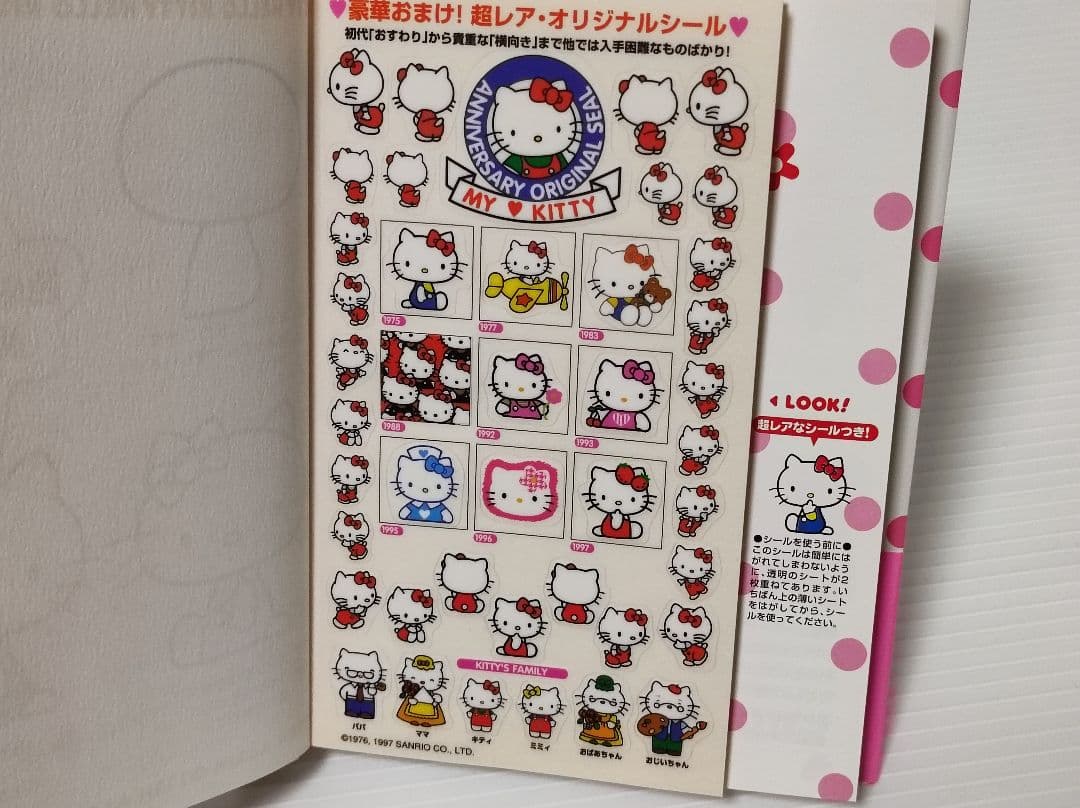 限定シール付/ハローキティ/グッズ本/GOODS COLLECTION 1997
