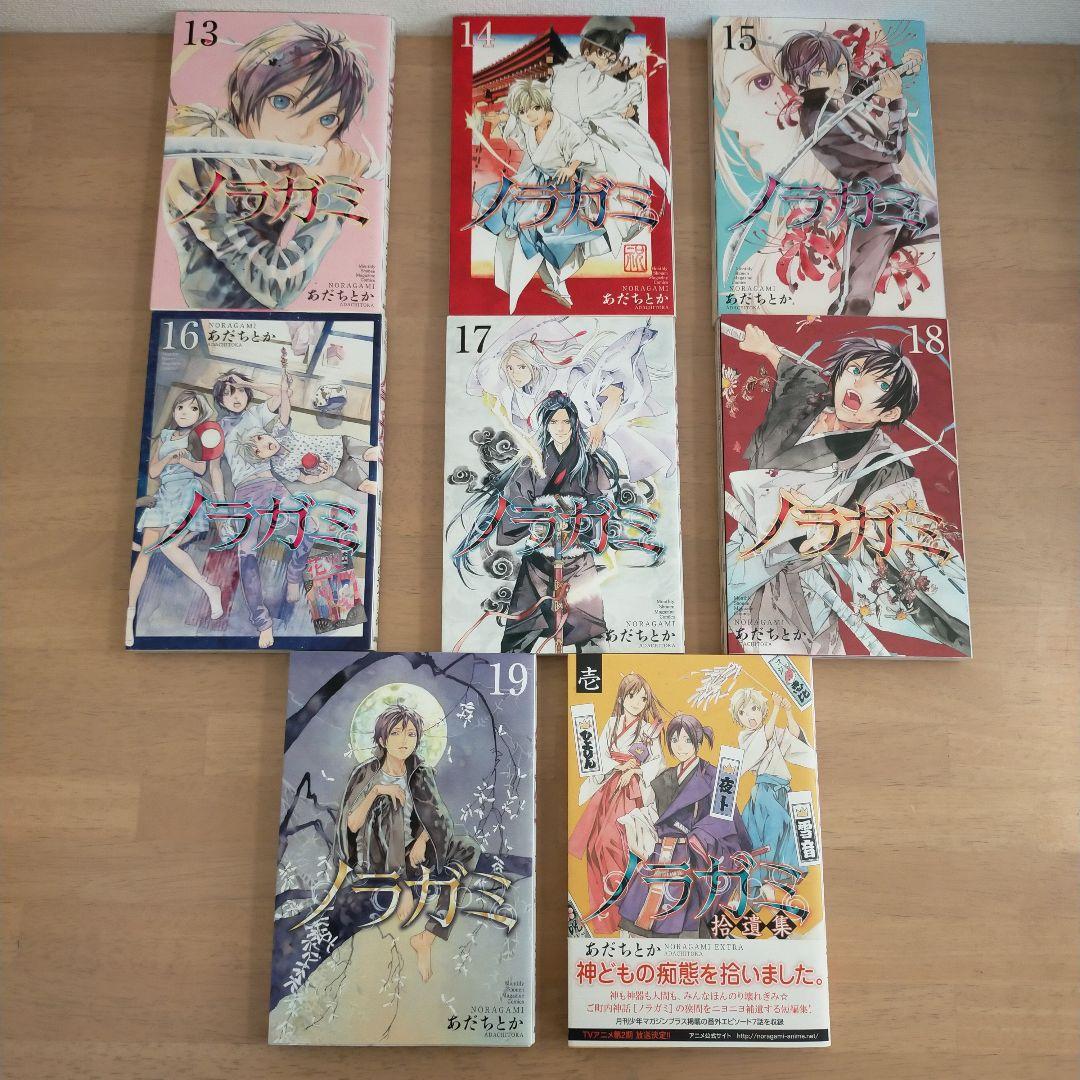 【初版本多数】ノラガミ 1~19+壱