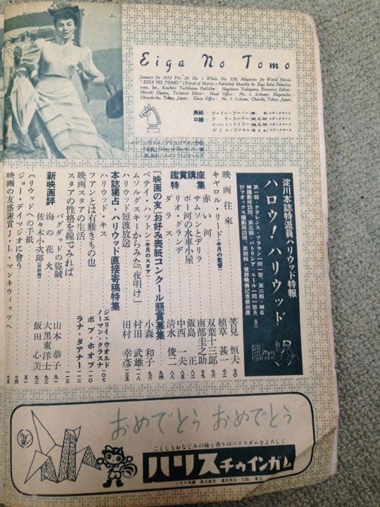 月刊映画の友 1952年1月特別号garycooper