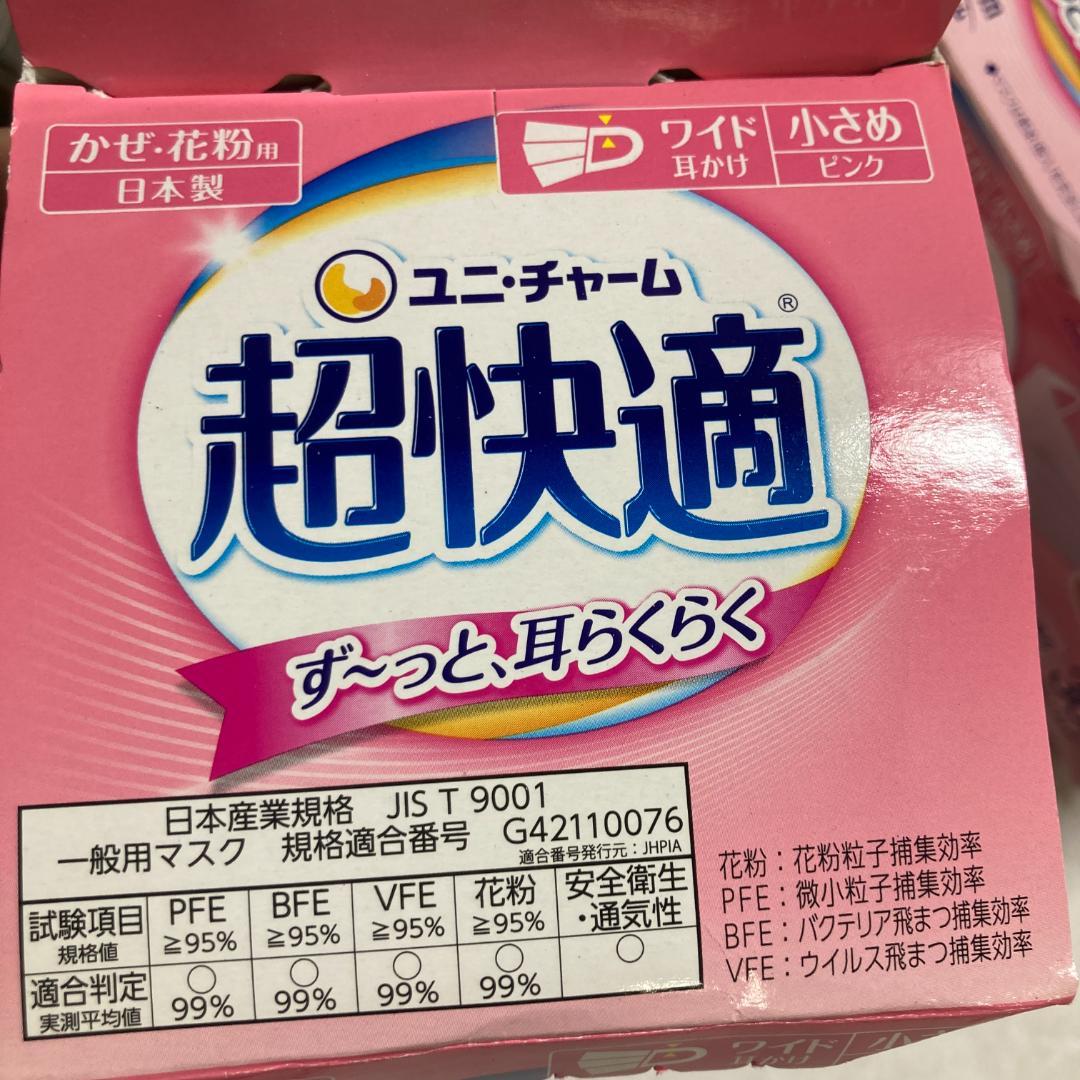 [ユニ・チャーム] 【3個セット】 超快適マスク 小さめ ベビーピンク 30枚入