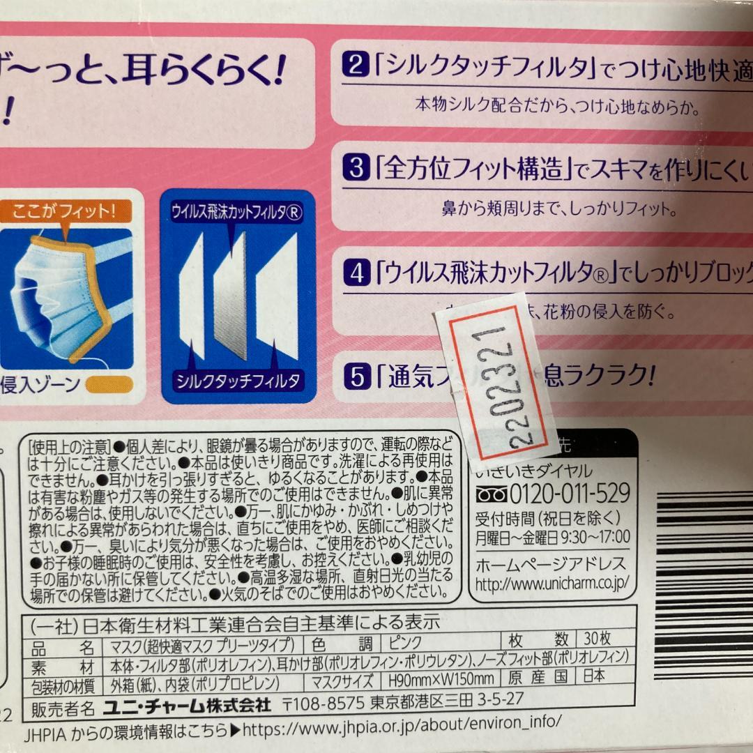 [ユニ・チャーム] 【3個セット】 超快適マスク 小さめ ベビーピンク 30枚入