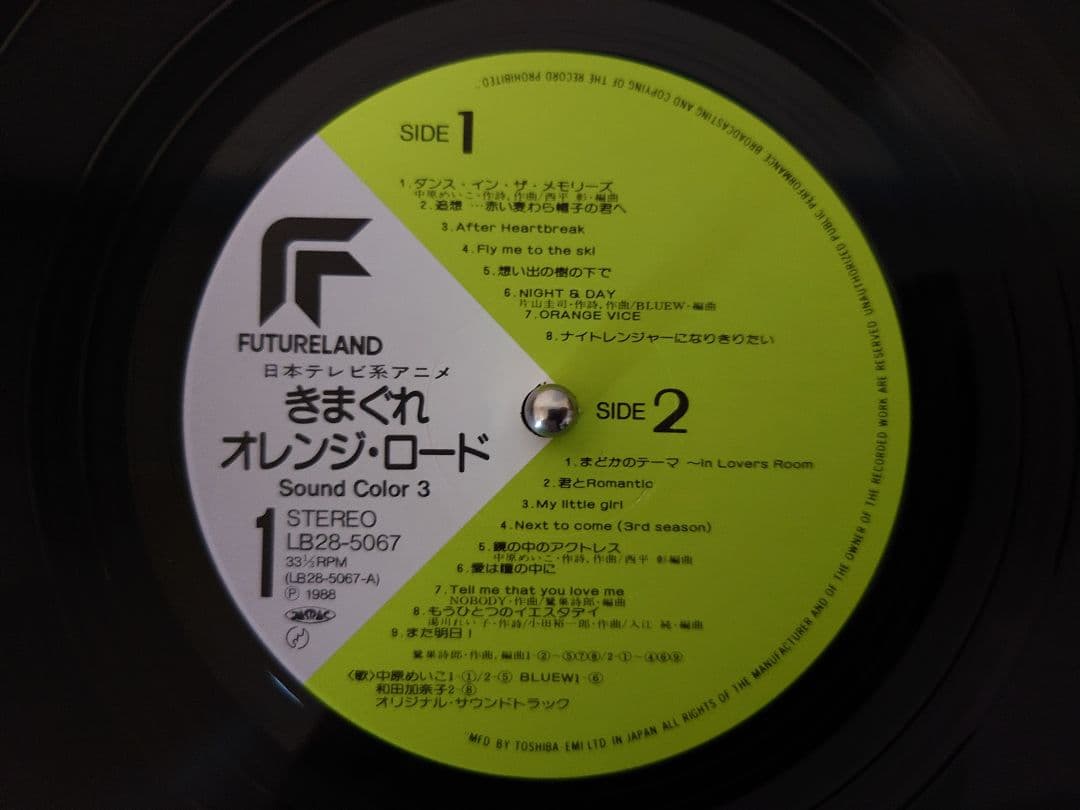 美品！きまぐれオレンジロード　レコード　ポスター付き