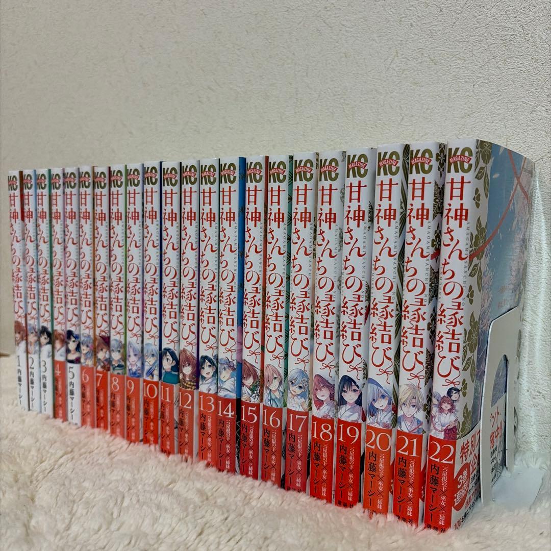 甘神さんちの縁結び 全巻セット　内藤マーシー