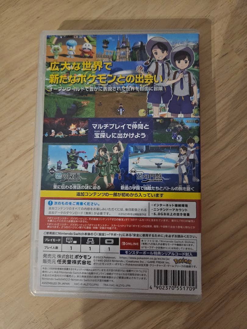 【 Nintendo Switch 】ポケモン バイオレット ゼロの秘宝