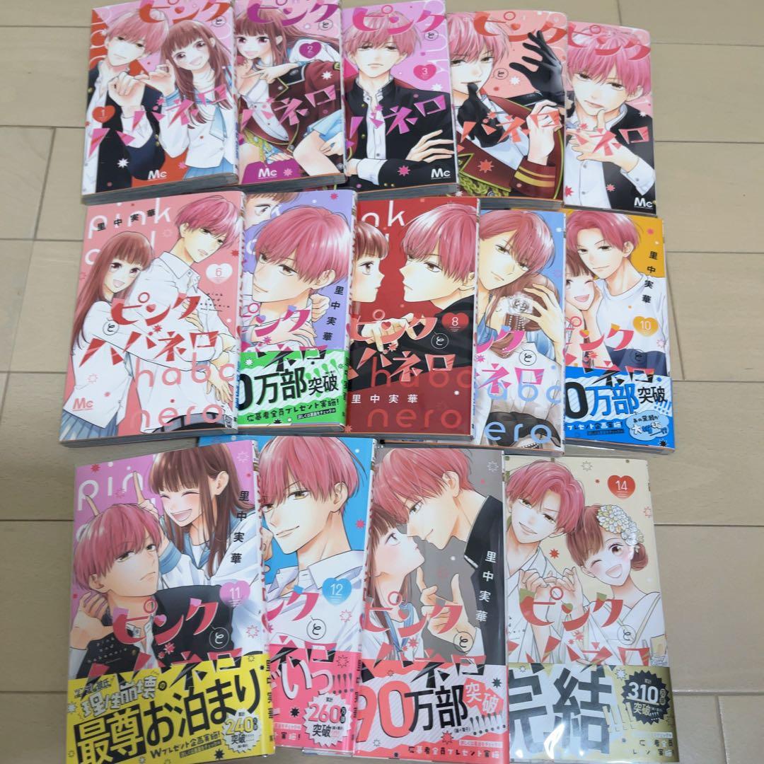 ピンクとハバネロ １巻〜１４巻　全巻セット
