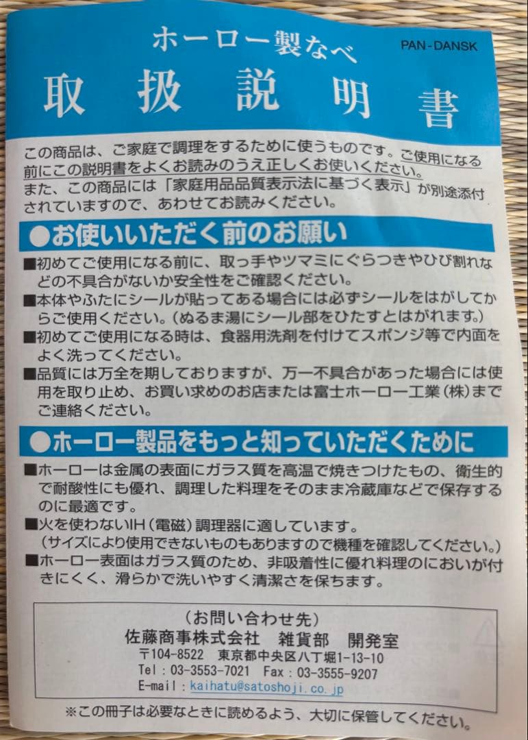 ★DANSK♬ホーロー両手鍋18cm★新品未使用