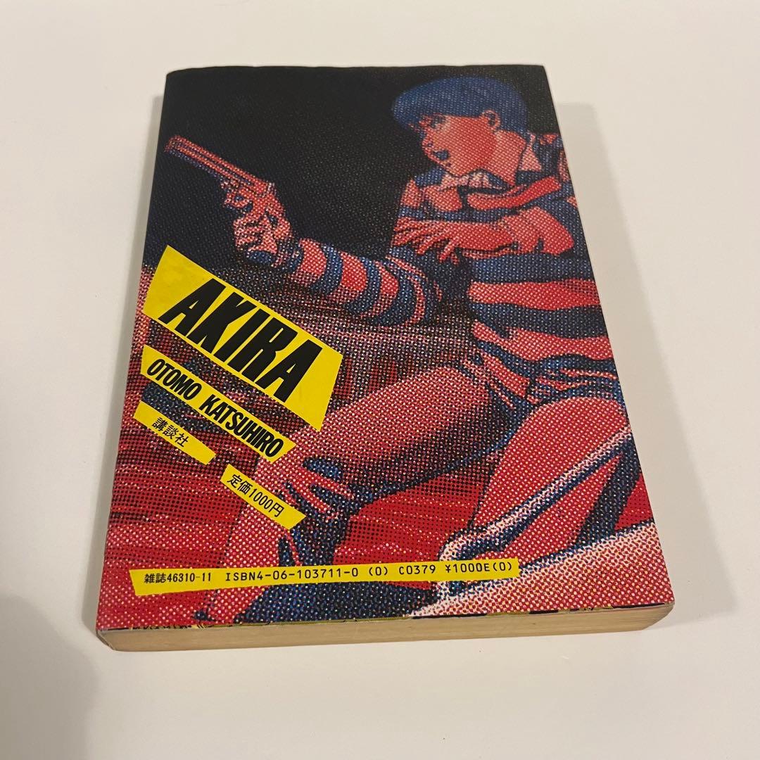 【初版】AKIRA 1巻