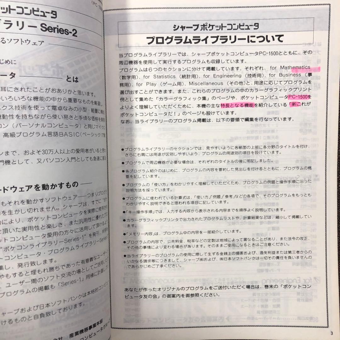 SHARP PC-1500 プログラムライブラリー