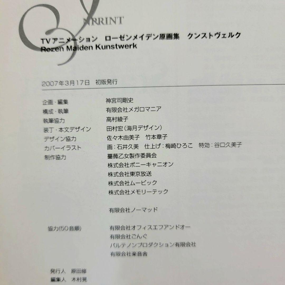 価格交渉歓迎　ローゼンメイデンファンブック　5冊まとめ