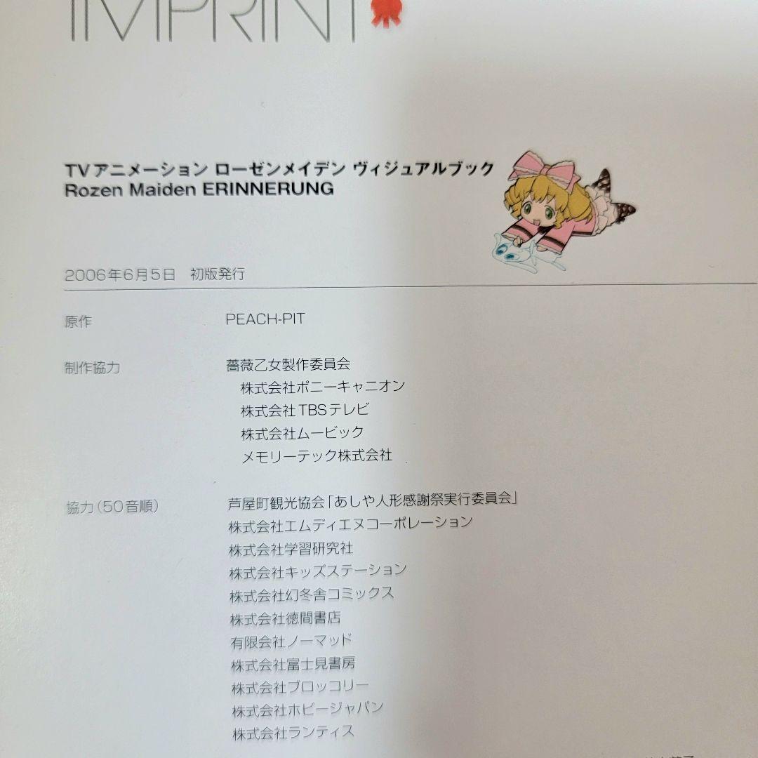 価格交渉歓迎　ローゼンメイデンファンブック　5冊まとめ