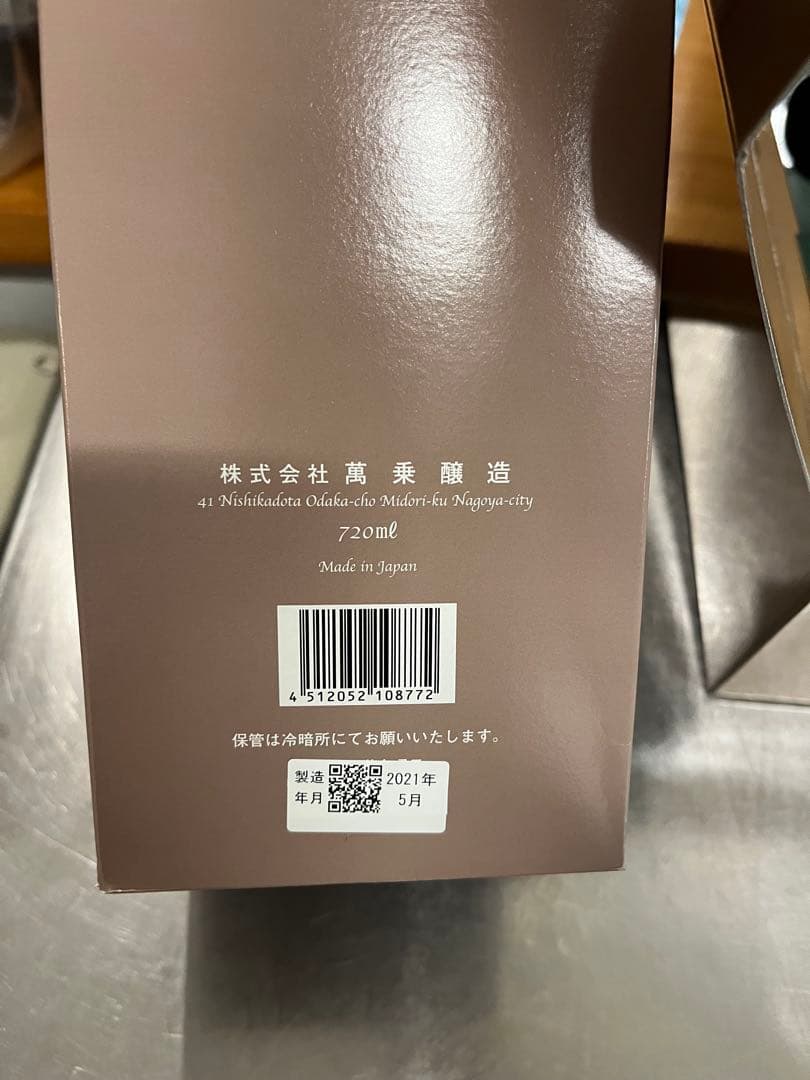 日本酒　醸し人九平次　純米大吟醸　彼の岸　720ml 新品未開封