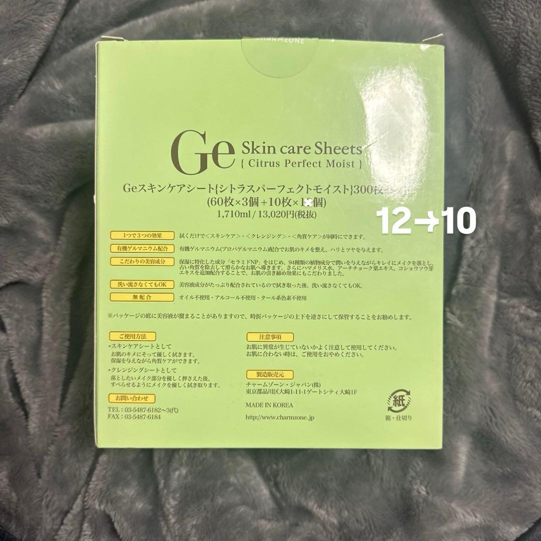 Ge Skin care Sheets Geスキンケアシート