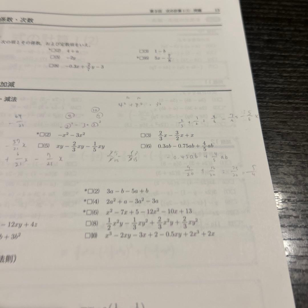 鉄緑会 中1 数学 4冊セット 数学基礎講座 2023 前期 後期