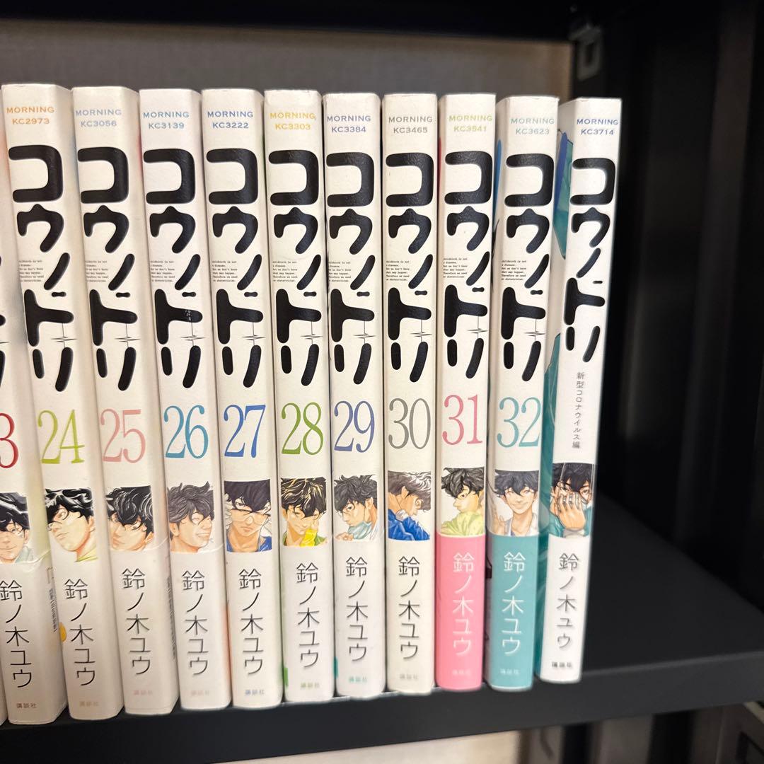 コウノドリ1-32巻 全巻セット+新型コロナウイルス編 鈴ノ木ユウ 講談社