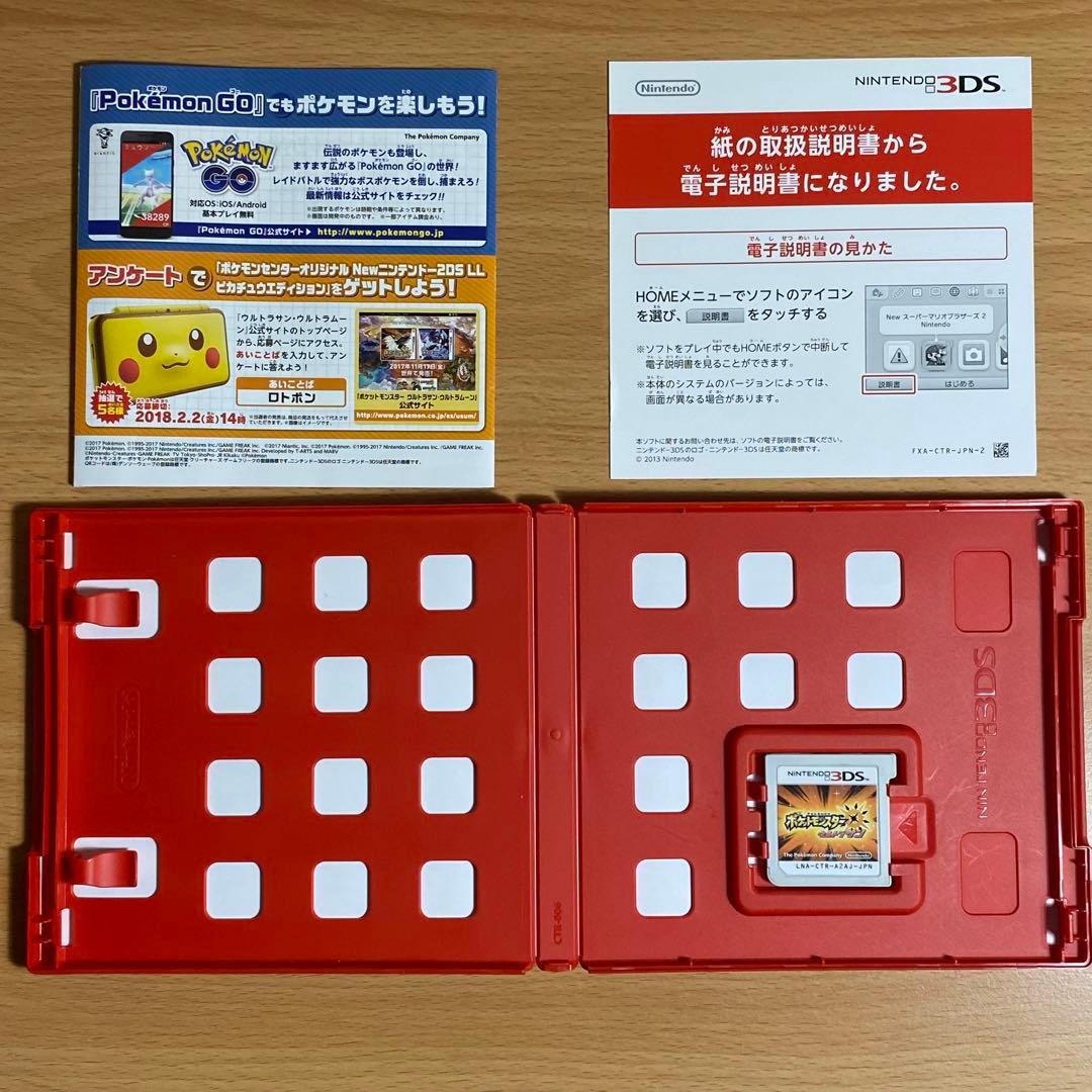 ポケットモンスター ウルトラサン&ウルトラムーン セット　3DS ポケモン