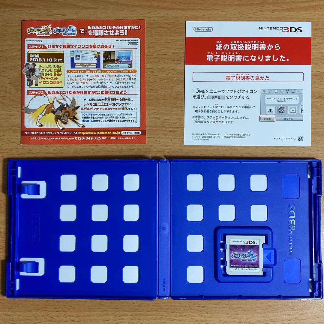 ポケットモンスター ウルトラサン&ウルトラムーン セット　3DS ポケモン
