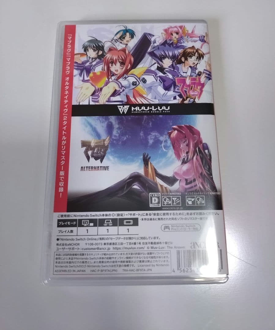 マブラヴ・マブラヴ オルタナティブ REMASTERED ダブルパック