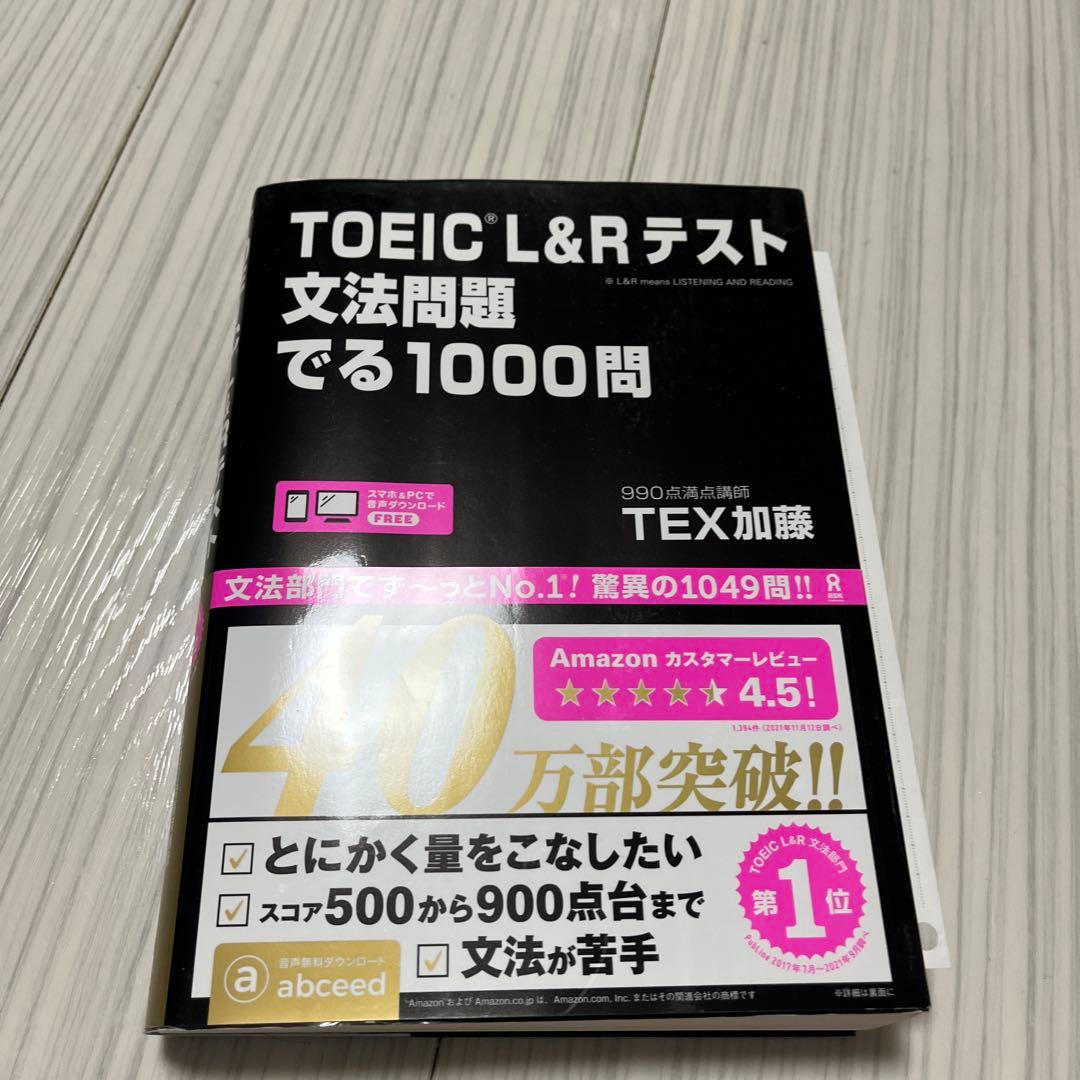 公式TOEIC 問題集 8.9.11 文法でる1000問 金のフレーズ