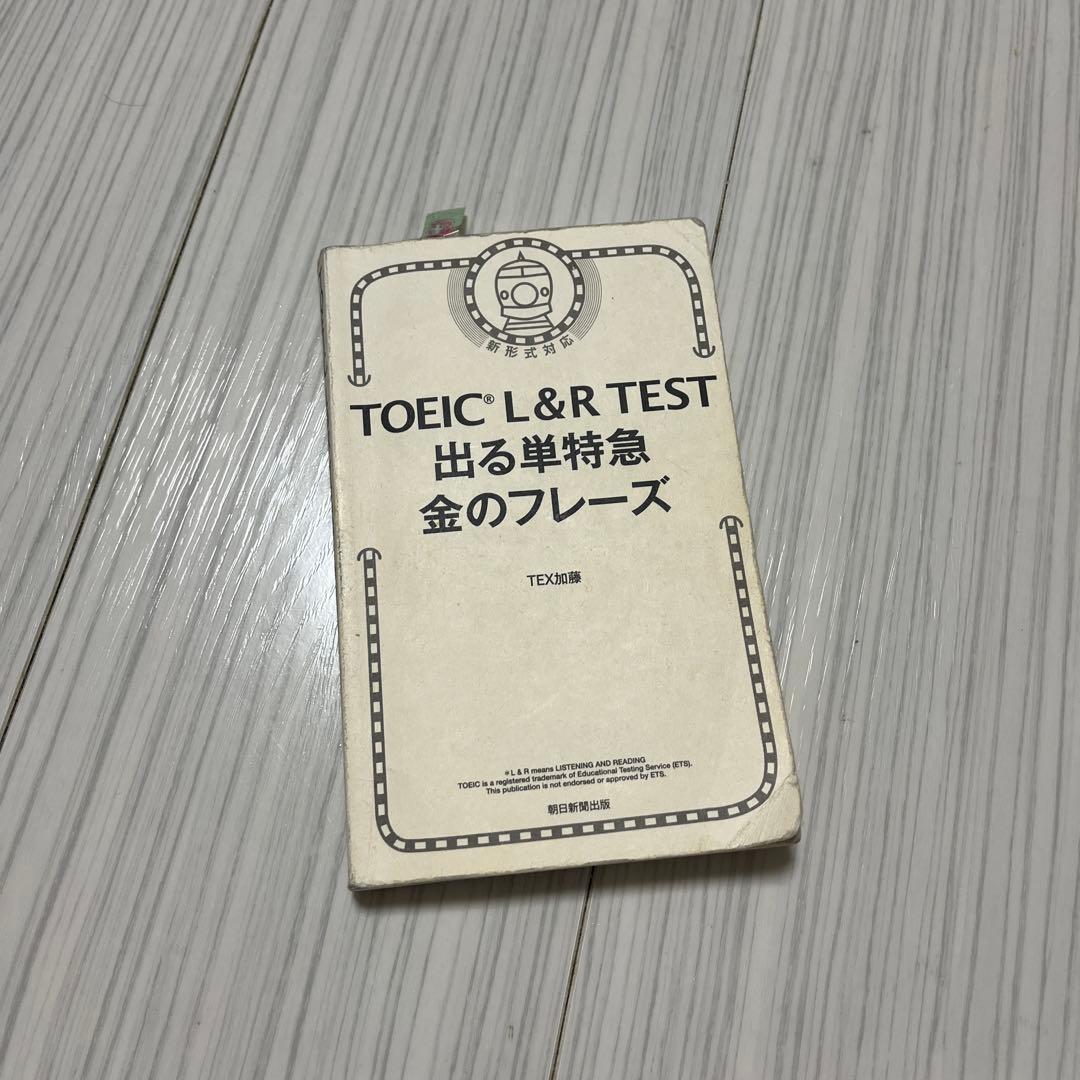 公式TOEIC 問題集 8.9.11 文法でる1000問 金のフレーズ