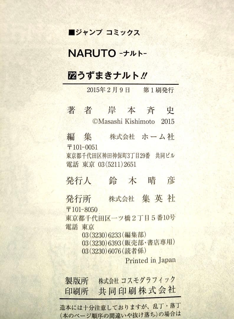 NARUTO 67巻〜72巻+外伝　初版