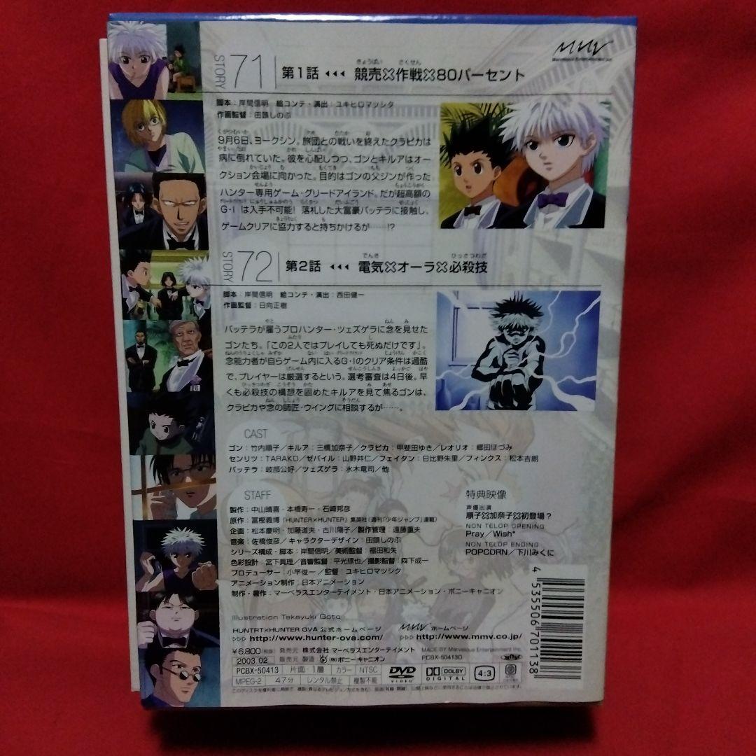 OVA HUNTER×HUNTER GREED  ×1　初回限定付き