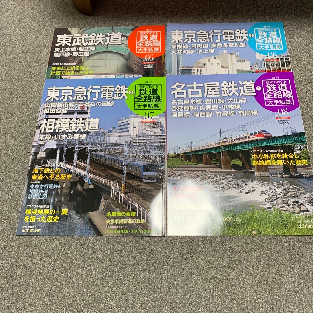歴史でめぐる鉄道全路線大手私鉄全20巻セット