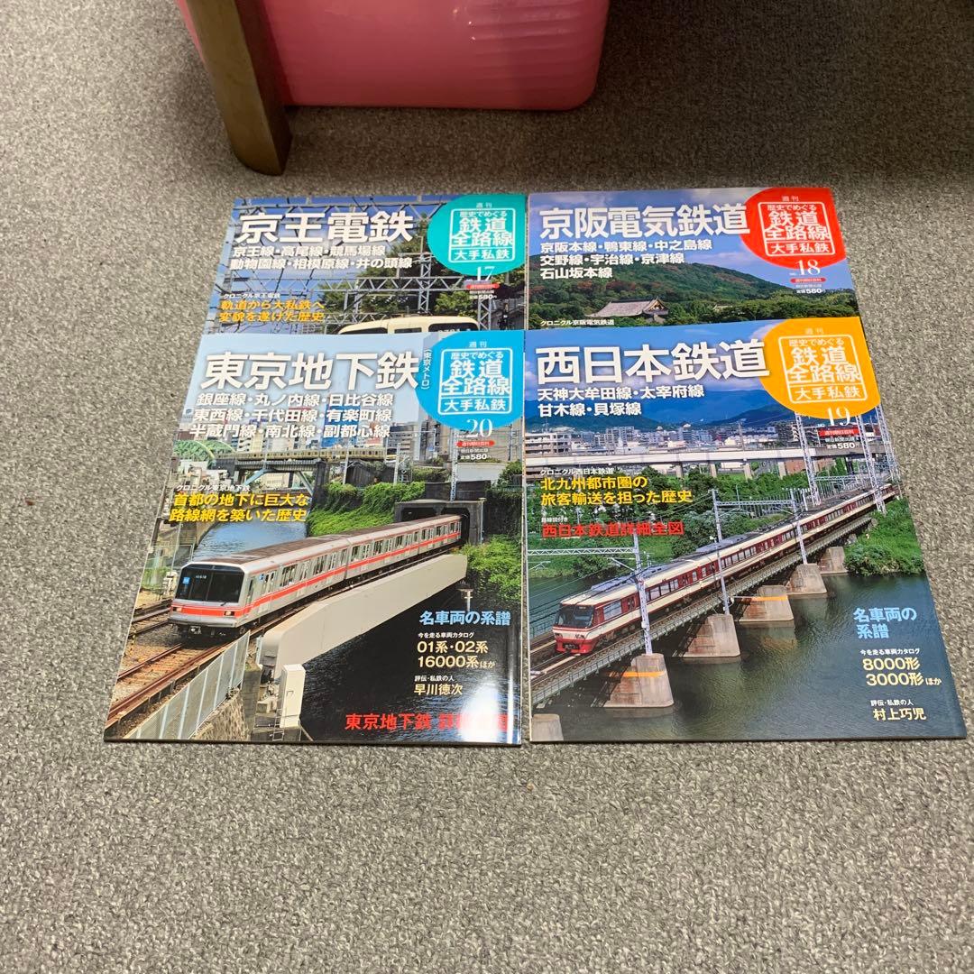 歴史でめぐる鉄道全路線大手私鉄全20巻セット