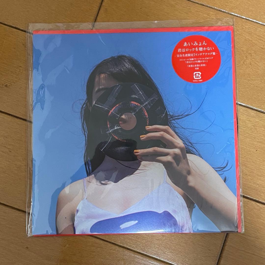 マ*ソ様 あいみょん レコード 君はロックを聴かない