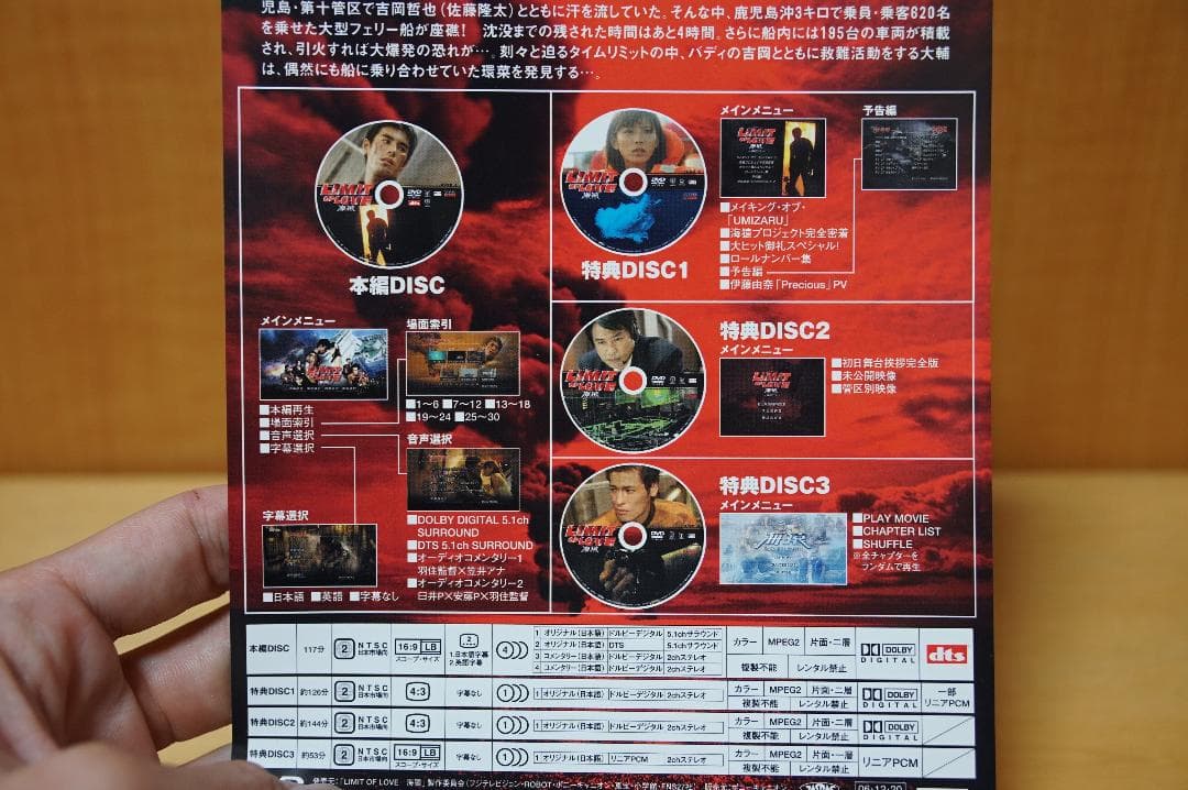 【プレ値】海猿DVD　LIMIT OF LOVE