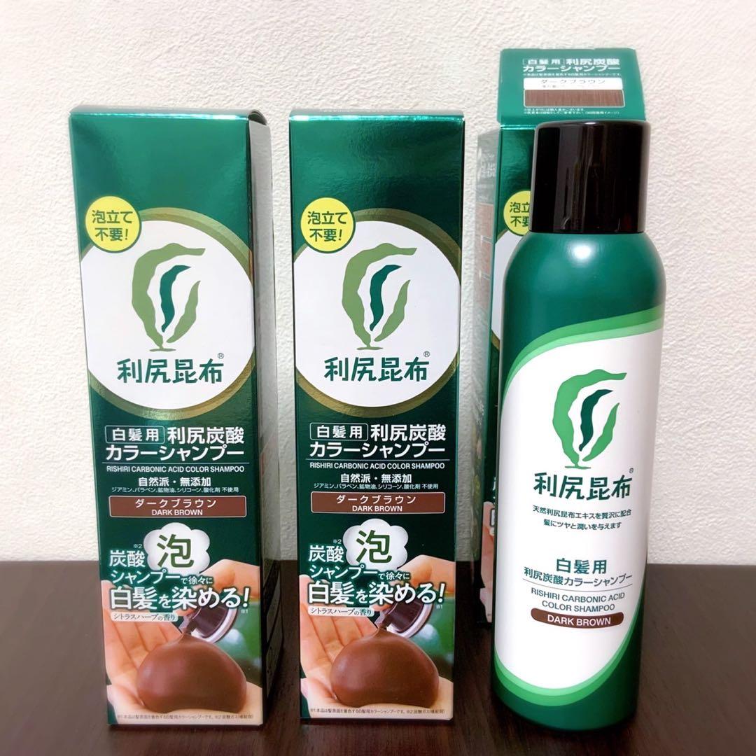 【新品未使用】利尻炭酸カラーシャンプー (ダークブラウン) 3本