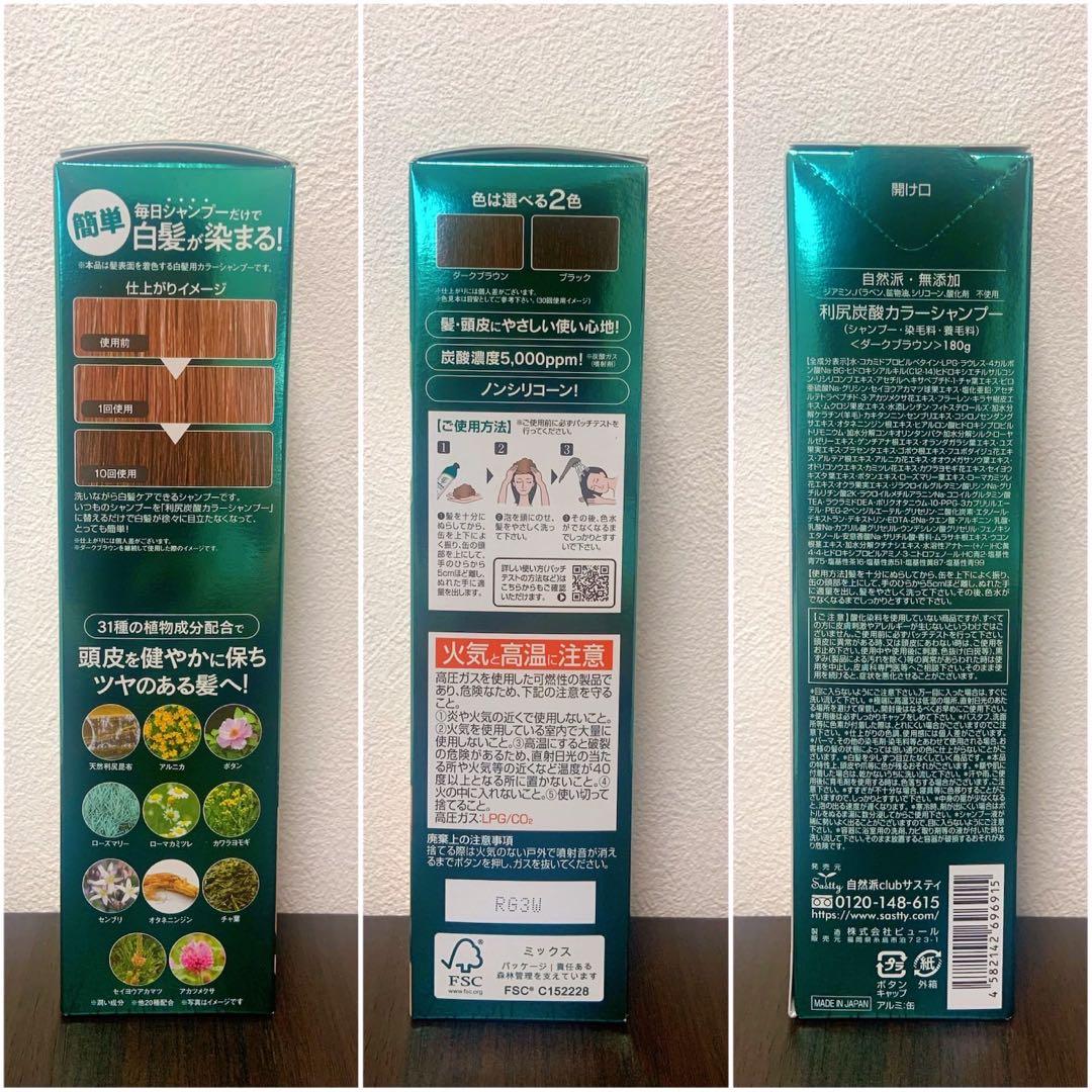 【新品未使用】利尻炭酸カラーシャンプー (ダークブラウン) 3本