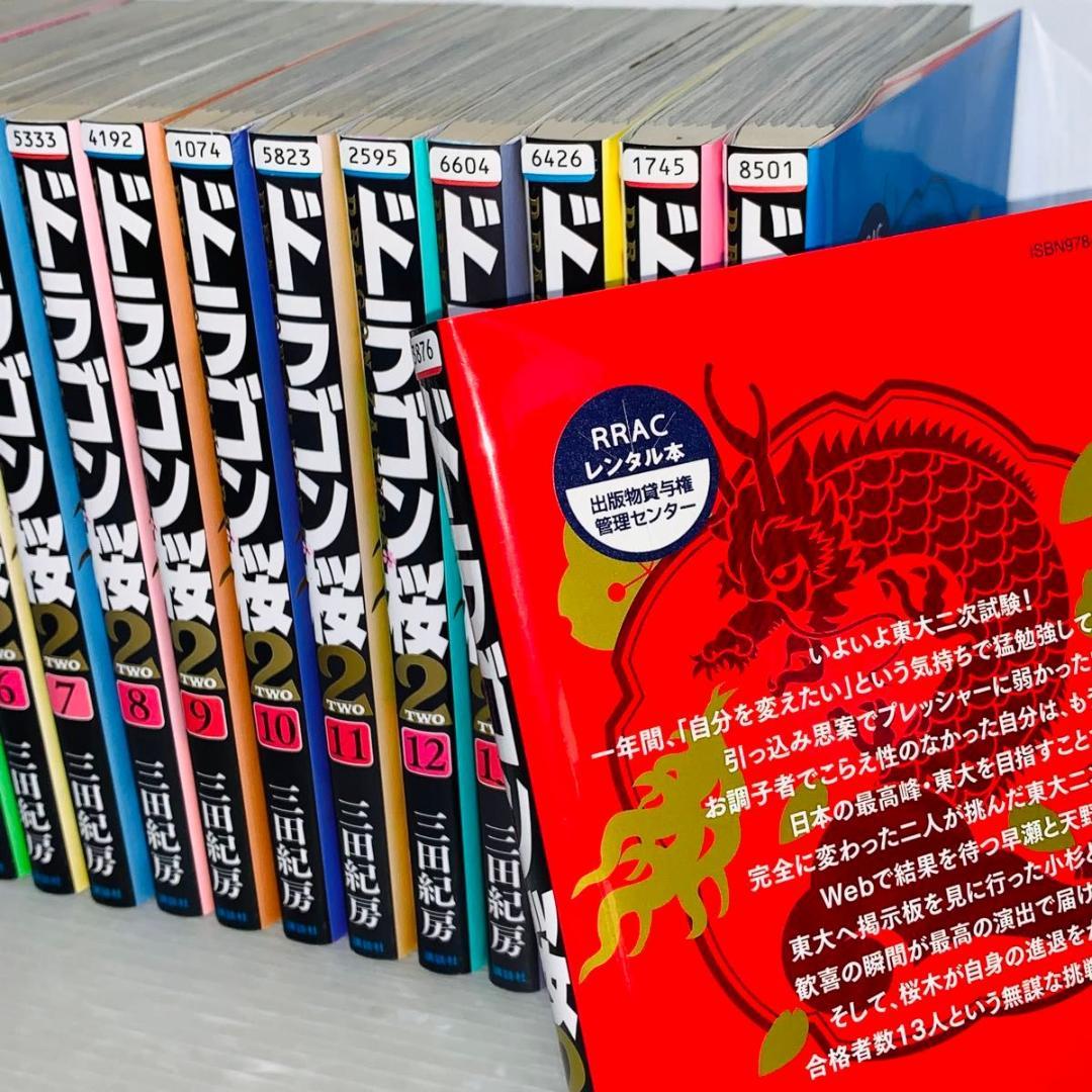 ドラゴン桜2 全巻セット 1-17巻
