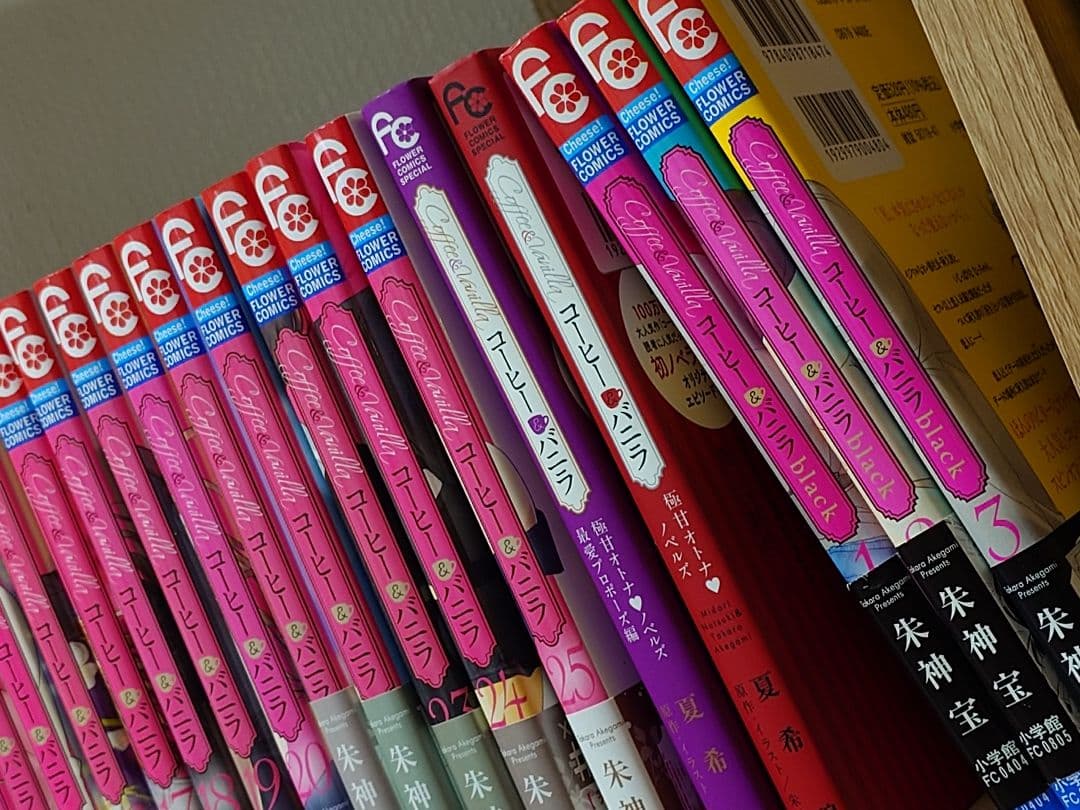 コーヒー&バニラ全巻セット＋５冊