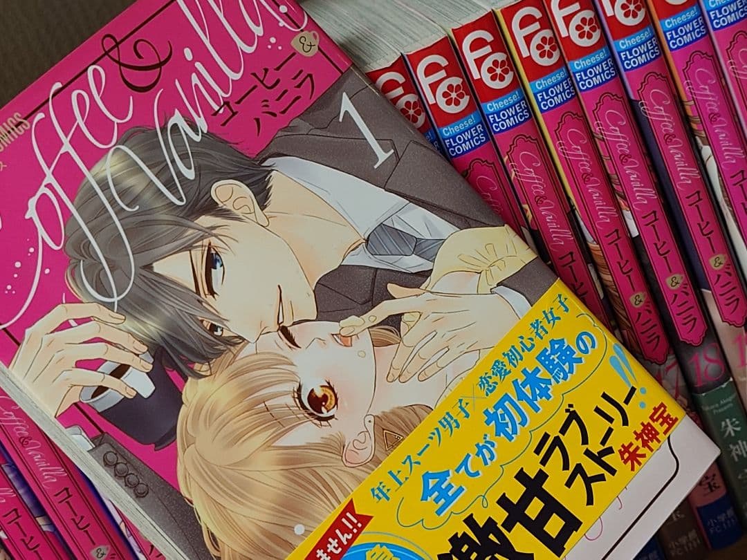 コーヒー&バニラ全巻セット＋５冊