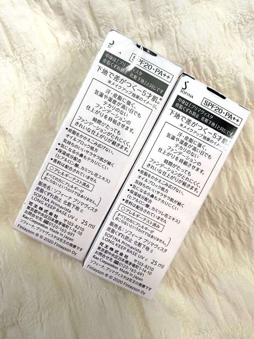 【新品未開封】ソフィーナ プリマヴィスタ 皮脂くずれ防止 化粧下地 25ml×2