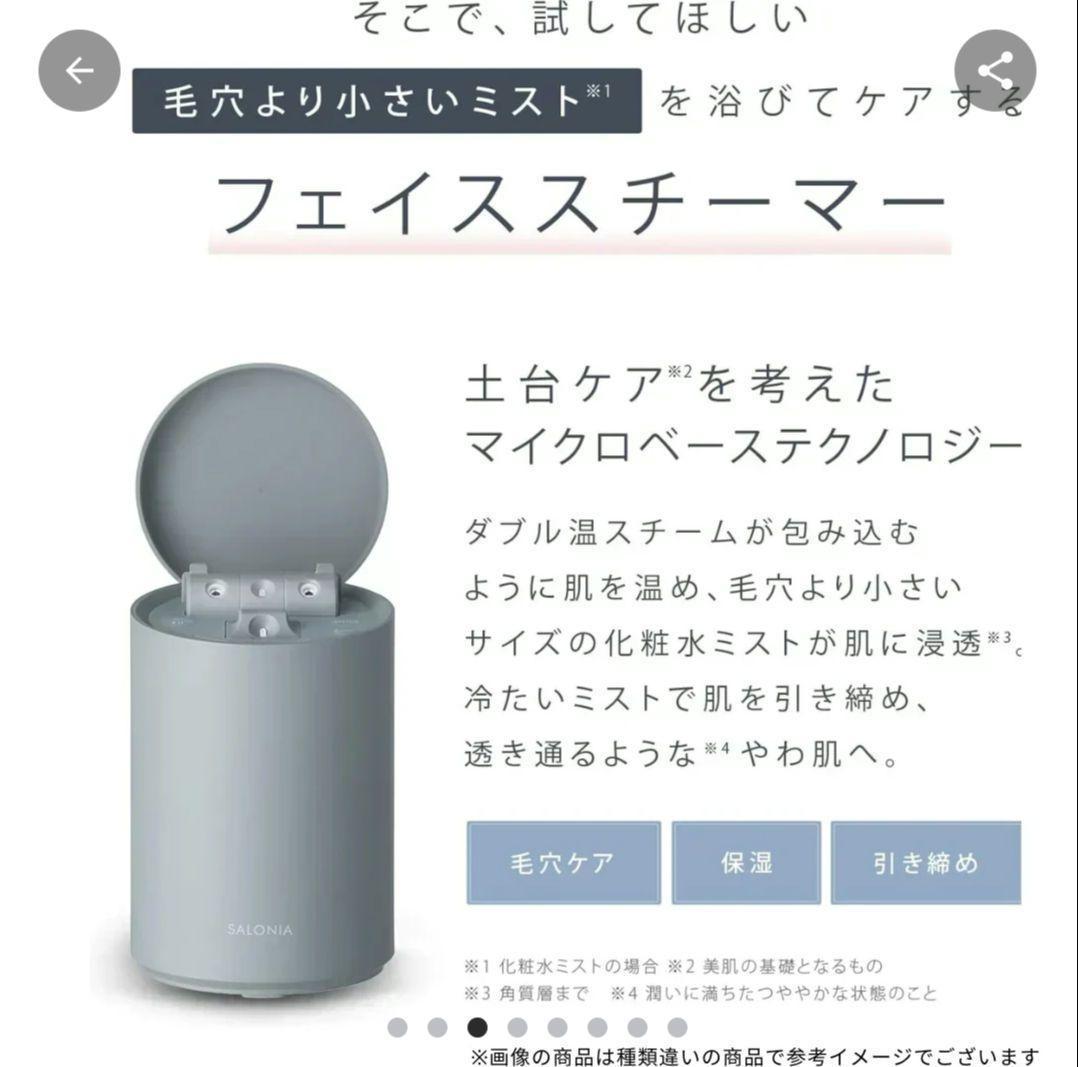 （新品未開封）サロニアSALONIA　ピュアブライトスチーマー　ベージュ