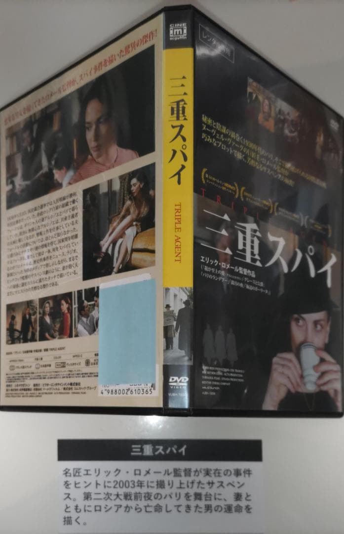 三重スパイ エリックロメール(我が至上の愛、グレースと伯爵)ヒッチコックの断崖