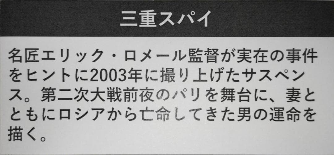三重スパイ エリックロメール(我が至上の愛、グレースと伯爵)ヒッチコックの断崖